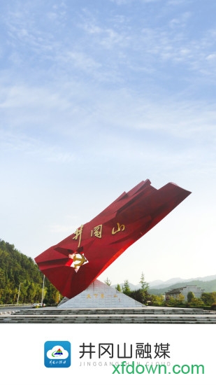 井冈山融媒图4