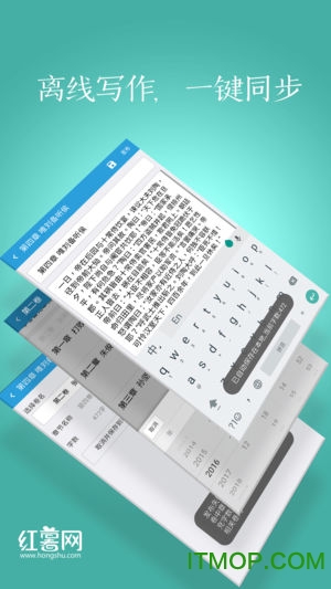 触手红薯写作软件图1