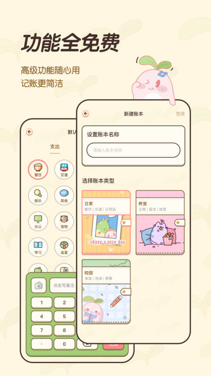 茶茶记账app 茶茶记账app