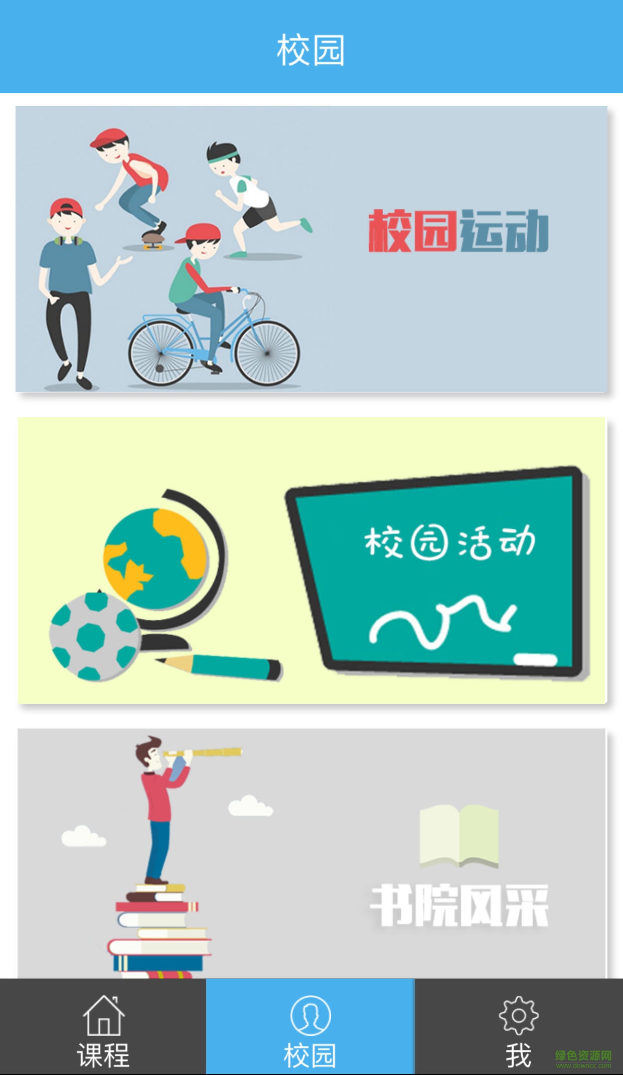 掌上书院学生版图1