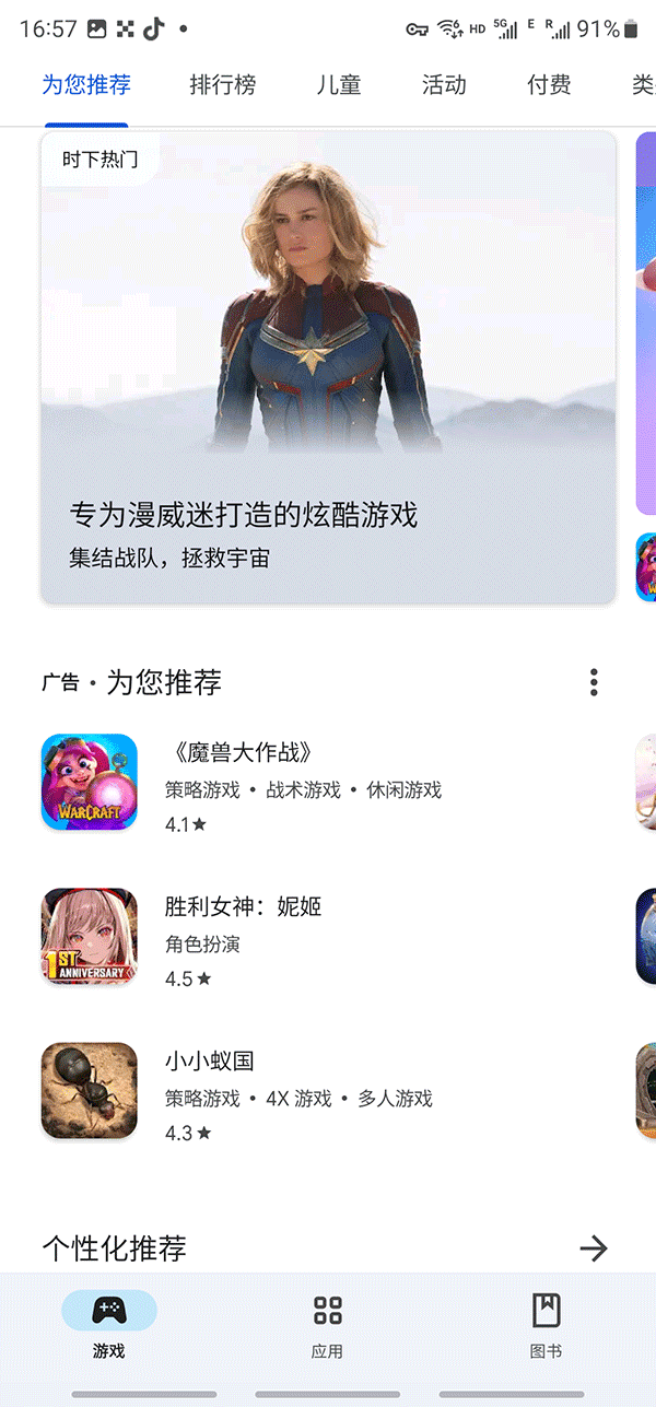 谷歌商店GooglePlay商店app图1