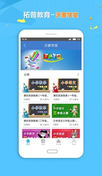拓普教育app云平台 安卓最新版v1.5.2图3