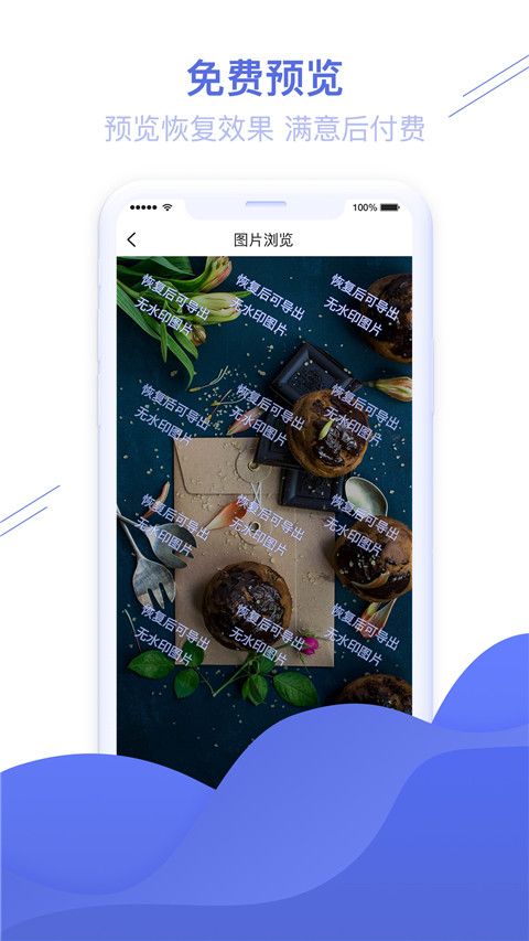 照片恢复精灵(数据恢复软件) v1.3.88 安卓版