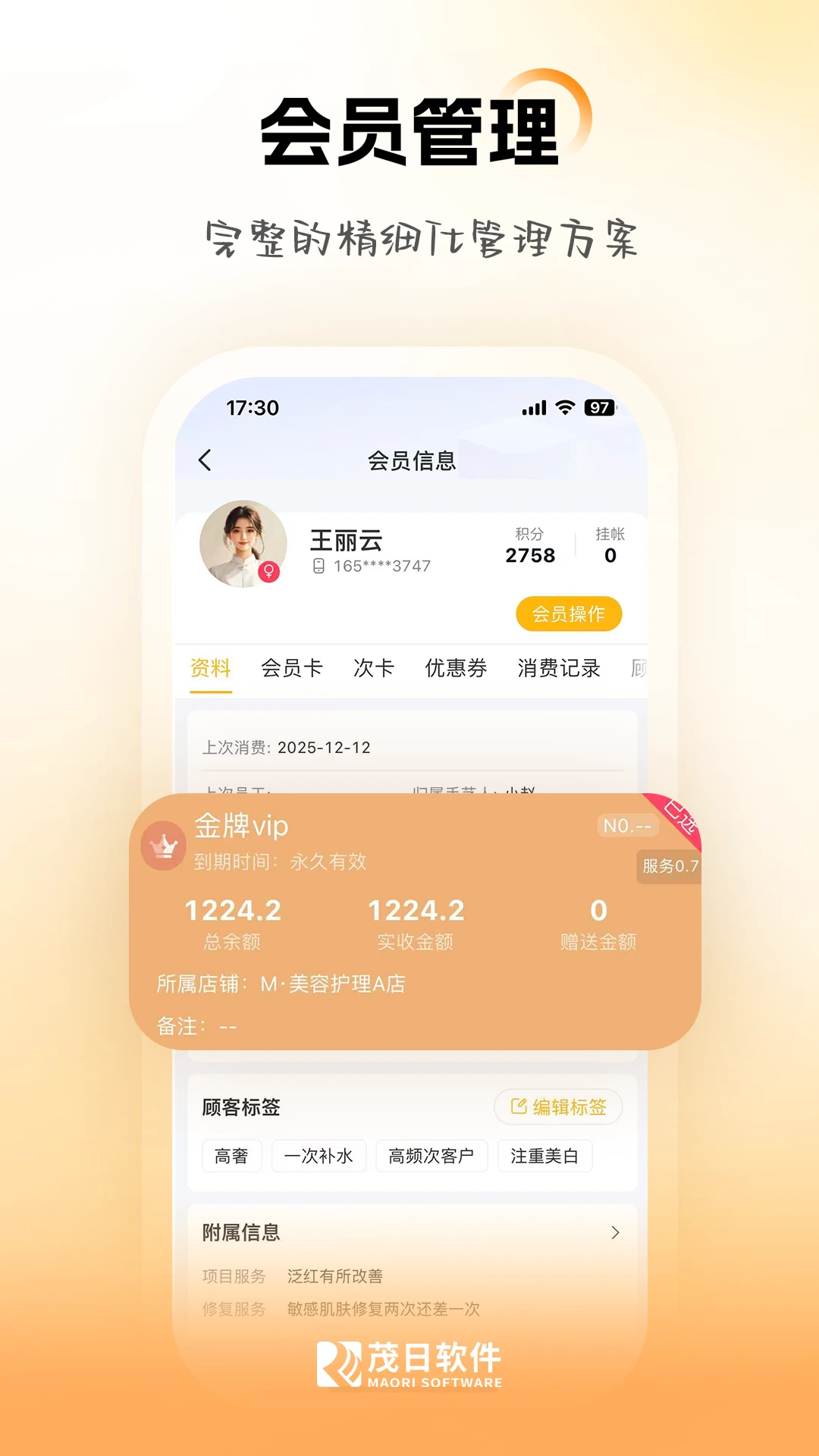茂日软件Pro图5