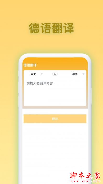 德语翻译官 V2.0.1 安卓版图1