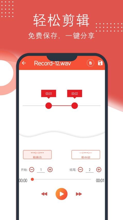 录音助理手机版图4