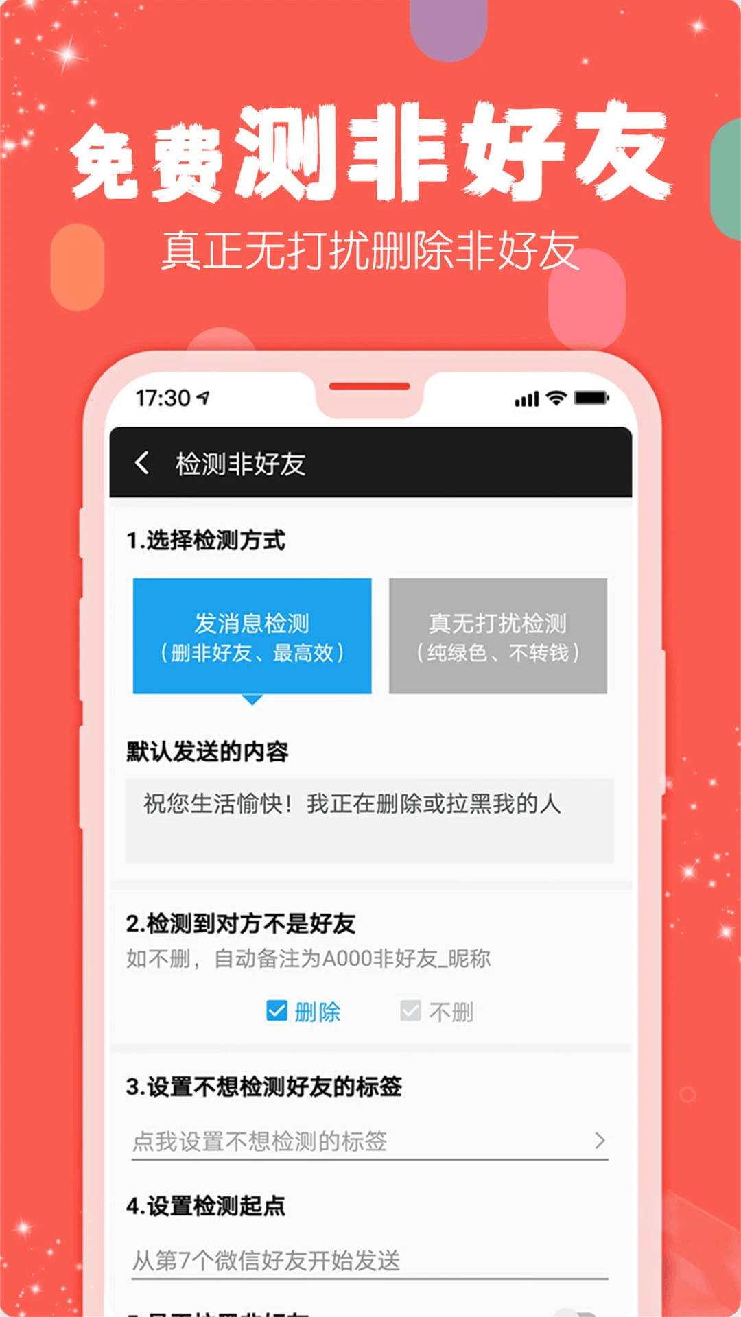 手机微商工具图2