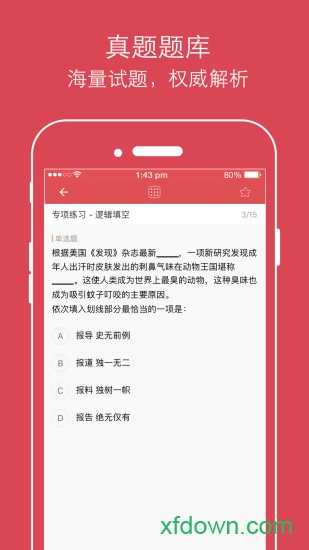 公考通
