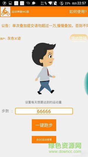 运动宝图2