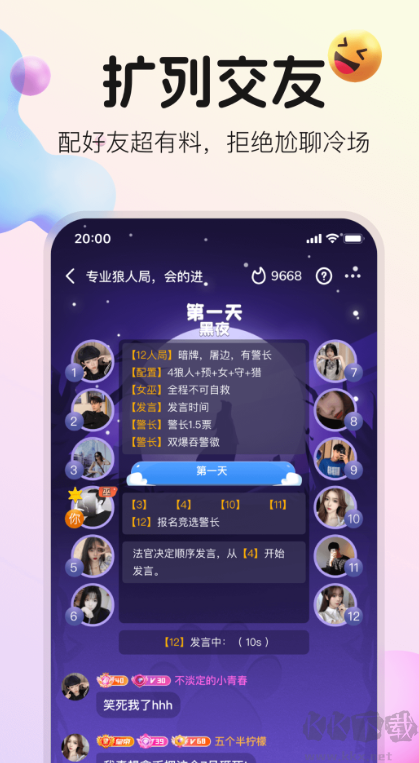 语逅语音