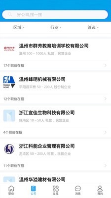 温州招聘网图1