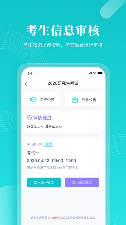 云考场-专业版图1