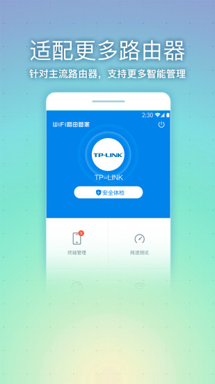 WiFi路由管家图2