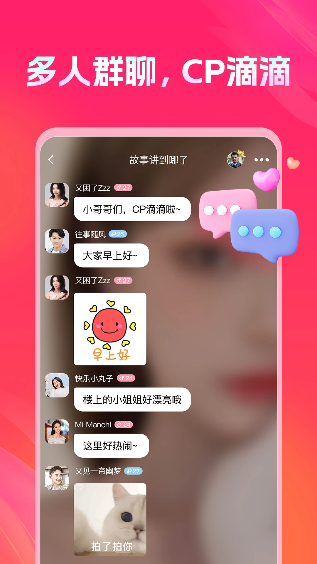聊聊交友图4