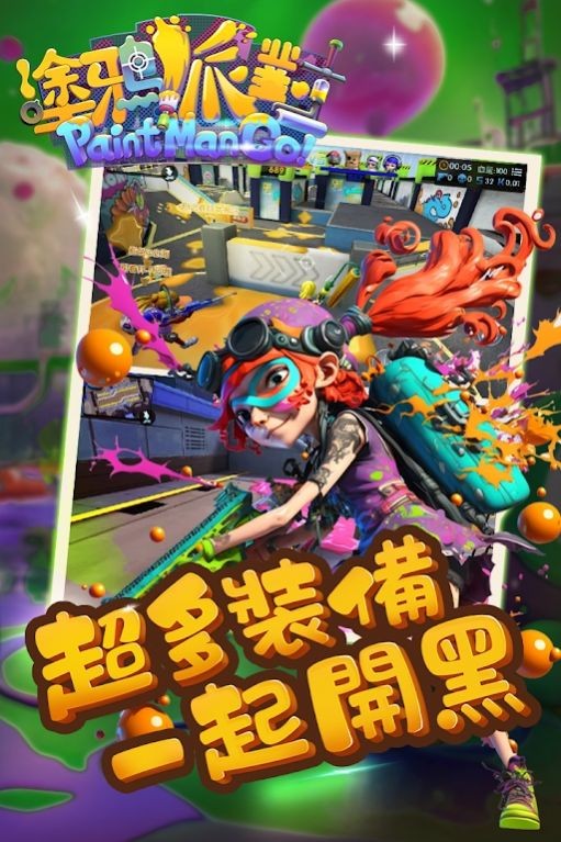 涂鸦派对图2