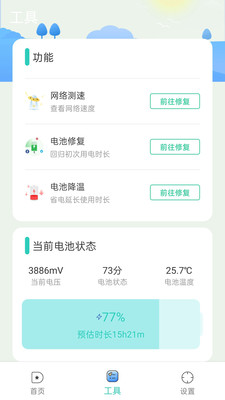 超能清理帮手图4