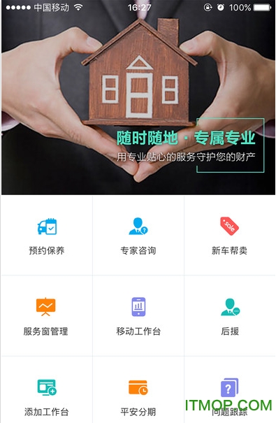 平安好专家app苹果版图1