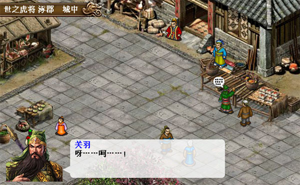 三国志刘备传图3