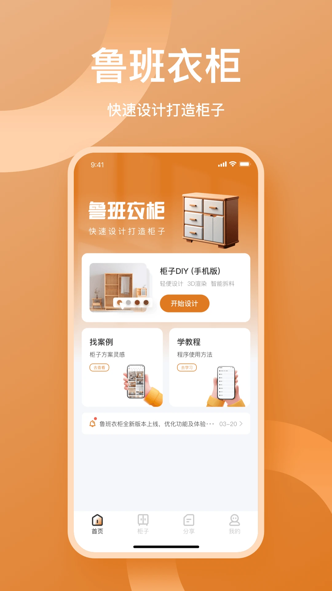 鲁班衣柜