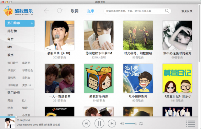 酷我音乐盒mac版图2