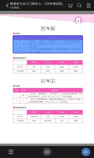 每日韩语听力 每日韩语听力