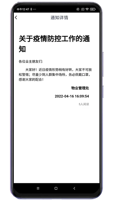 小区生活帮手图2