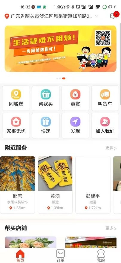 一步同城图3