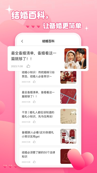 婚礼电子请帖图1