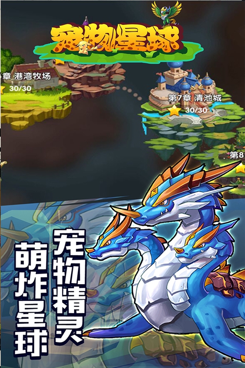 宠物星球图5