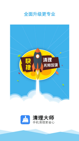清理大师图3
