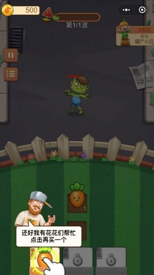 花花僵尸大战正版图2