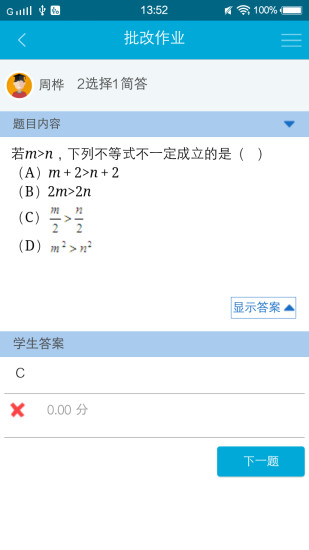 作业猫教师图1
