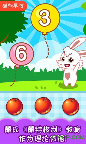 宝宝学数字数学启蒙图3