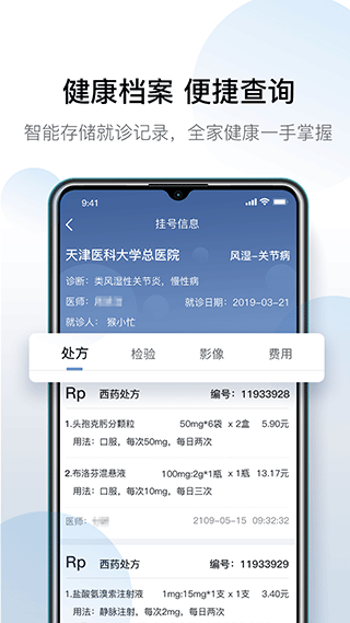天津q医预约挂号官方版 安卓版v6.5.4图2