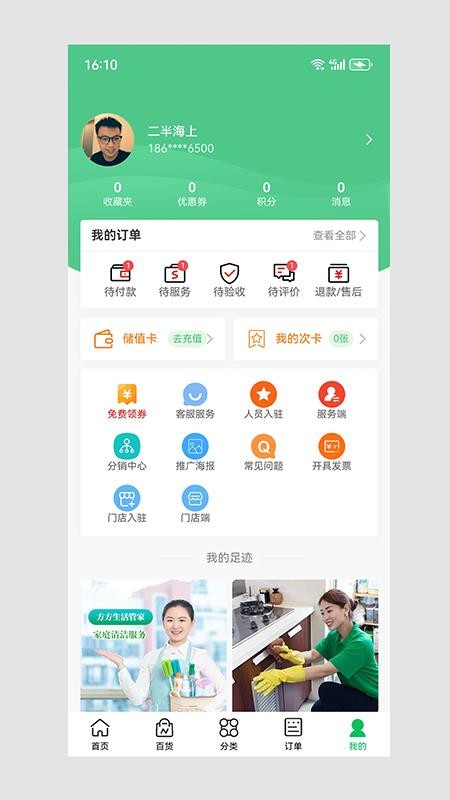 724同城生活图1
