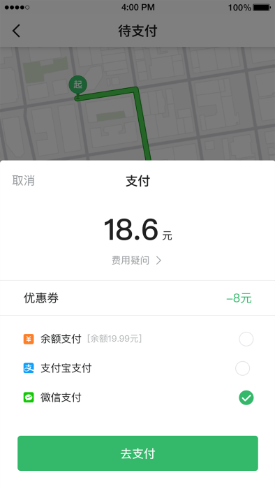 迅达出行乘客端图3