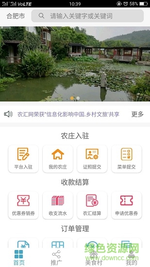 农汇商家 农汇商家