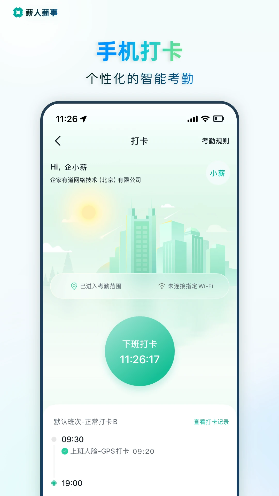 薪人薪事图3