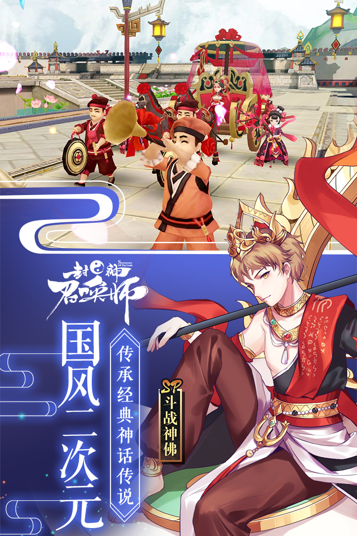 封神召唤师图4