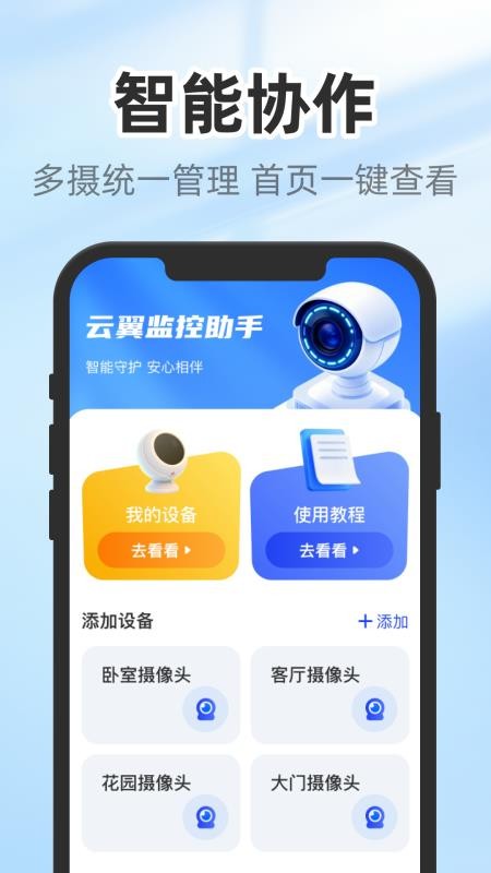 云翼监控助手图1