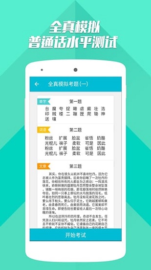普通话测试系统图2