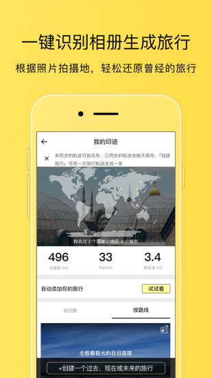 gapday旅游软件图3
