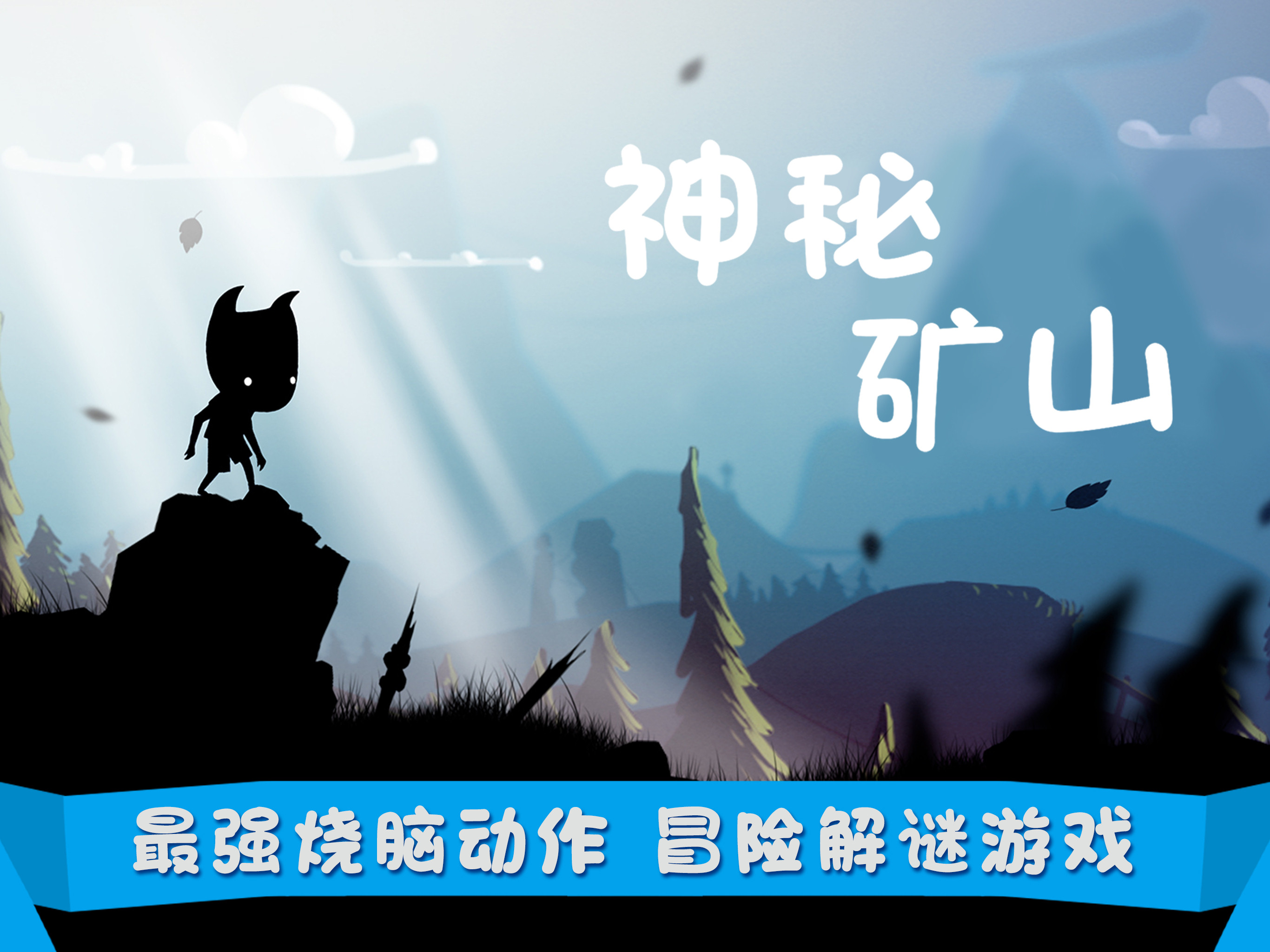 Toby: The Secret Mine图1