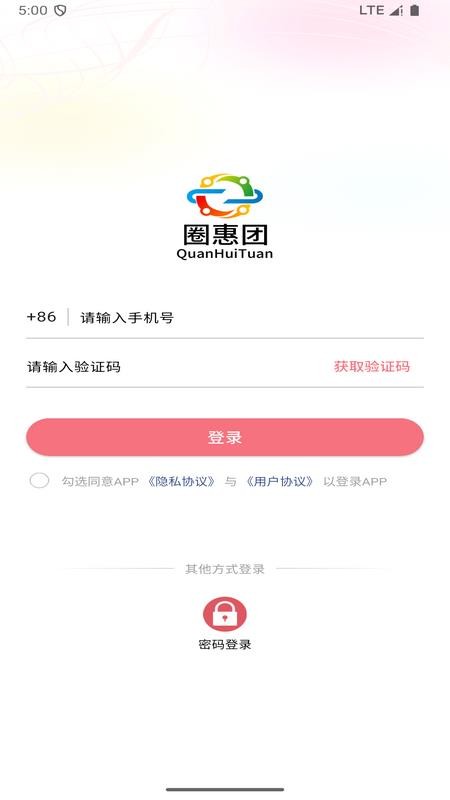 圈惠团商户端图2
