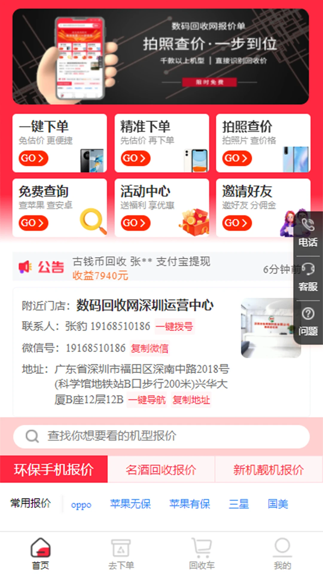 数码回收网报价单图1