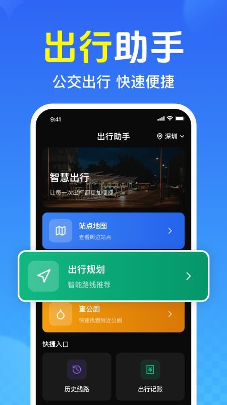 免费查公交地铁