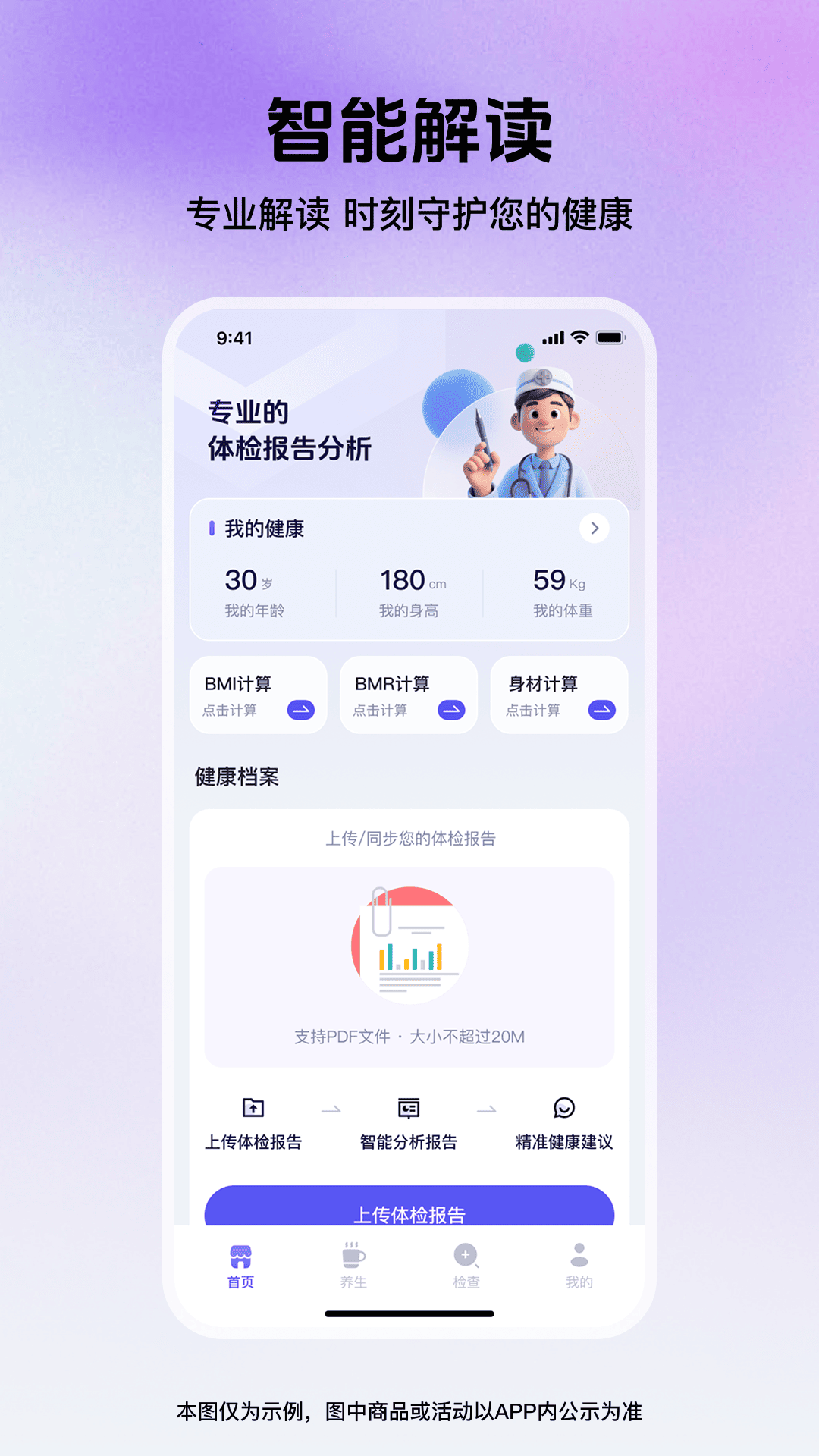 体检报告解读器图1