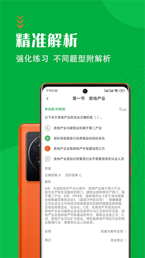 房地产经纪人智题库图1