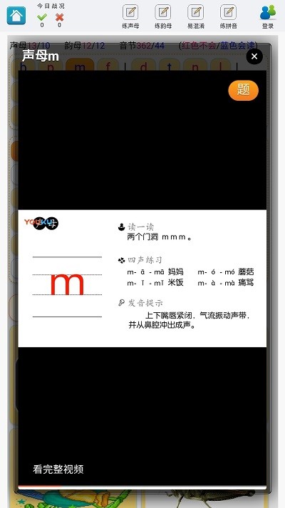 学练拼音图2