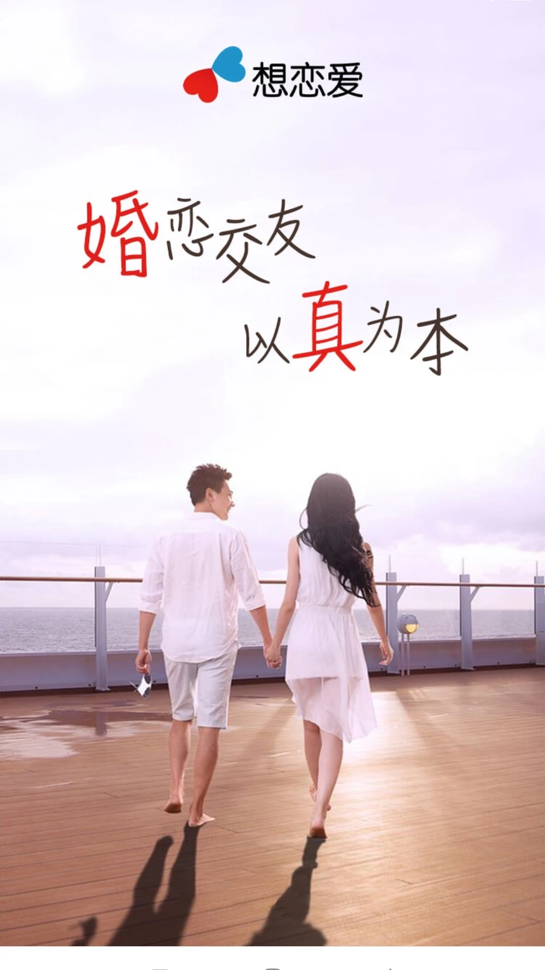 想恋爱图1